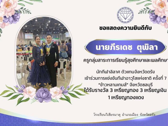 ขอแสดงความยินดี