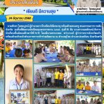 ติดตามนักเรียนทุนพระราชทาน ม.ท.ศ. รุ่นที่ 16