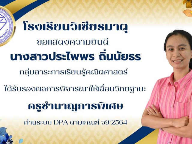 ขอแสดงความยินดี