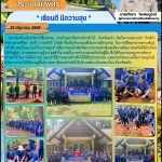 กิจกรรมแกนนำ “รักษ์ป่า รักษาสรรพชีวิต” รุ่นที่ 1 ประจำปี 2568