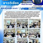 “กิจกรรมพี่พบน้อง”
