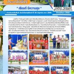 กิจกรรม “วันสุนทรภู่สู่วันภาษาไทยแห่งชาติ”