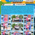 มอบเกียรติบัตรและป้ายรางวัลแก่นักเรียนและครูที่ได้รับรางวัล