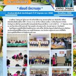 การฝึกอบรมเรื่อง การป้องกันและการรับมือกับปัญหาทางจิตวิทยาและสังคมที่อาจส่งผลต่อนักเรียนและนักศึกษา