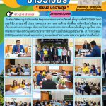 การจัดประชุมคณะกรรมการสถานศึกษาขั้นพื้นฐาน ครั้งที่ 2/2568