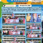 กิจกรรมวันงดสูบบุหรี่โลก