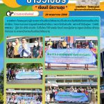 พิธีเปิดกิจกรรมเยี่ยมบ้านนักเรียน