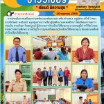การประเมินการเตรียมความพร้อมและพัฒนาอย่างเข้ม ตำแหน่ง ครูผู้ช่วย