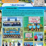 การอบรมโครงการพัฒนาบุคลากรของสมาคมกีฬาแห่งจังหวัดตรัง