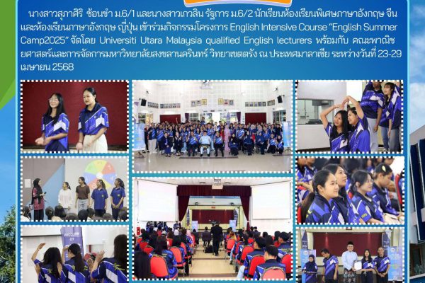 กิจกรรมโครงการ English Intensive Course “English Summer Camp2025”