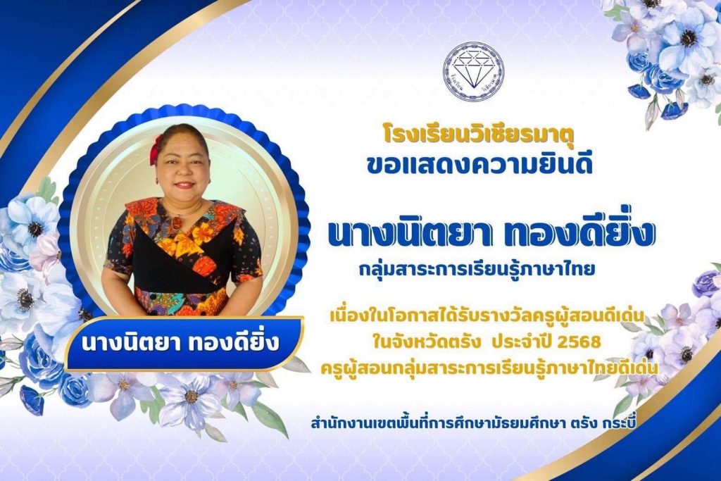 ขอแสดงความยินดี