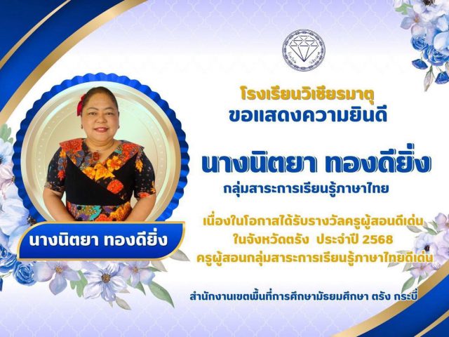 ขอแสดงความยินดี