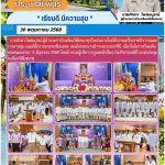 พิธีถวายเครื่องราชสักการะและวางพานพุ่มและพิธีถวายพระพรชัยมงคล สมเด็จพระนางเจ้าฯ พระบรมราชินี