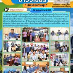 การติดตามการนิเทศบูรณาการ “สานพลังการนิเทศสร้างสรรค์ สู่ห้องเรียนคุณภาพ 4 ดี”