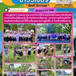 กิจกรรมจิตอาสา “เราทำความดี ด้วยหัวใจ”