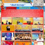 เข้าร่วมพิธีรับรางวัล และได้รับรางวัล การผลิตวีดีโอยอดเยี่ยม คลิปวีดีโอสานสัมพันธ์ไทย-จีน