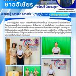 เข้าร่วมบันทึกเทปรายการพิเศษถวายพระพร เนื่องในโอกาสมหามงคลเฉลิมพระชนมพรรษา พระบาทสมเด็จพระวชิรเกล้าเจ้าอยู่หัว
