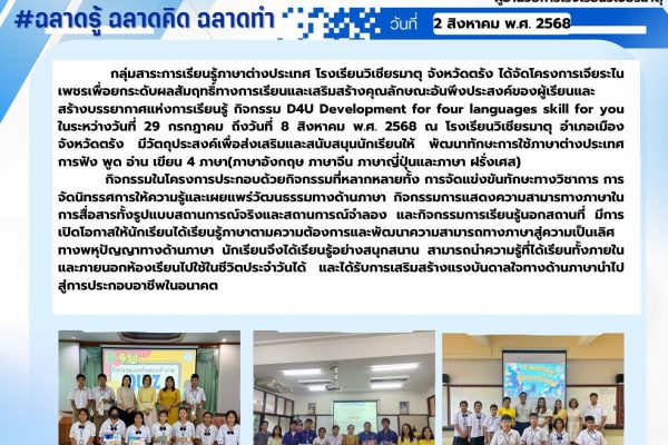 กิจกรรม D4U Development for four languages skill for you