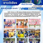 กิจกรรมการแสดงความสามารทางภาษาของนักเรียนบนเวทีและเรียนรู้วัฒนรรรมภาษาจากนิทรรศก ด้านภาษาทั้ง 4 ภาษา (ภาษาอังกฤษ ภาษาจีน ภาษาญี่ปุ่นและภาษา ฝรั่งเศส)