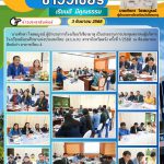 การประชุมสมาคมผู้บริหารโรงเรียนมัธยมศึกษาแห่งประเทศไทย (ส.บ.ม.ท) สาขาจังหวัดตรัง
