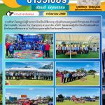 พิธีเปิดการแข่งขัน We Are The Champions ส.บ.ม.ท. คัพ ครั้งที่ 1