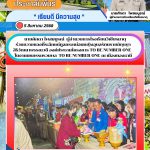นายศักดา ไพสมบูรณ์ ผู้อำนวยการโรงเรียนวิเชียรมาตุ ร่วมถวายของที่ระลึกแด่ทูลกระหม่อมหญิงอุบลรัตนราชกัญญา สิริวัฒนาพรรณวดี องค์ประธานโครงการ TO BE NUMBER ONE