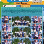 มอบเกียรติบัตร ถ้วยรางวัล เหรียญรางวัลและเงินรางวัล แก่นักเรียนและครูที่ได้รับรางวัลมหกรรมการแข่งขันเกมกีฬาทางวิชาการเพื่อการศึกษา เอ็ดดูพลอยส์ ทริปเปิ้ลเกม เอแม็ท คำคม ครอสเวิร์ดเกม ชิงแชมป์ภาคใต้ ประจำปี 2568