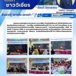 กิจกรรมการแข่งขันทักษะภาษาญี่ปุ่น ในโครงการบุงขะไซ ภาษาและวัฒนธรรมญี่ปุ่น ครั้งที่ 16
