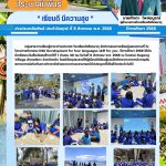 กิจกรรมการเรียนรู้นอกสถานที่ ในโครงการกิจกรรม D4U Development for four languages skill for you ปีการศึกษา 2568