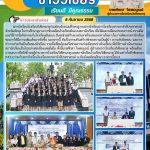 ต้อนรับคณะศึกษาดูงานสภานักเรียนจากโรงเรียนหารเทารังสีประชาสรรค์ จังหวัดพัทลุง