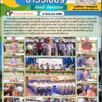 พิธีแสดงมุทิตาจิตแด่ผู้เกษียณอายุราชการ ประจำปี 2568 “ปุคคลาวชิรานุสรณ์ คุณบวรอันตราตรึง”