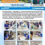 กิจกรรมจุดพลังสร้างสรรค์ทางความคิดวิทยาศาสตร์และเทคโนโลยี สำหรับนักเรียนชั้นมัธยมศึกษาปีที่ 5/6