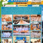 กิจกรรมเฉลิมพระเกียรติสมเด็จพระนางเจ้าสิริกิติ์ พระบรมราชินีนาถ พระบรมราชชนนีพันปีหลวง เนื่องในโอกาสวันเฉลิมพระชนมพรรษา 12 สิงหาคม 2568