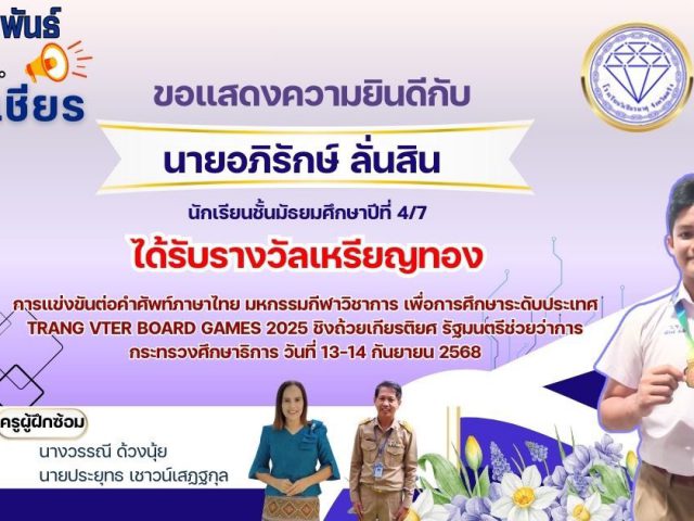 ขอแสดงความยินดี