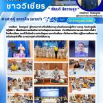 ประชุมเชิงปฏิบัติการ เพื่อเตรียมความพร้อมรับการประกันคุณภาพภายนอก