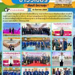 การประชุมสัมมนาทางวิชาการ ยุทธศาสตร์การบริหารการศึกษาในยุค AI และประกาศเชิดชูเกียรติผู้บริหารเกษียณอายุราชการ