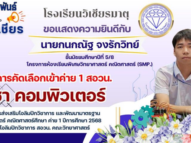 ขอแสดงความยินดี