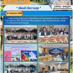 ประชุมสัมมนาศึกษาดูงาน เพื่อพัฒนาศักยภาพผู้บริหาร