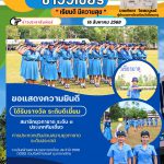 การประกวดเดินสวนสนามยุวกาชาด ระดับประเทศ งานคล้ายสถาปนายุวกาชาดไทย ประจำปี 2568 (103 ปี) ร่วมใจสร้างสรรค์ ยุวกาชาดไทย