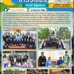 ต้อนรับคณะศึกษาดูงานสภานักเรียนจากโรงเรียนปากพะยูนพิทยาคาร จังหวัดพัทลุง