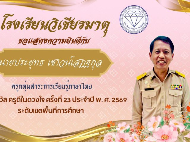 ขอแสดงความยินดี