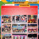 การประกวดผลการดำเนินงานจังหวัด อำเภอ และชมรมTO BE NUMBER ONE ระดับประเทศ