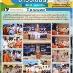 พิธีเจริญพระพุทธมนต์และทำบุญตักบาตรถวายพระราชกุศล พิธีวางพุ่มดอกไม้ถวายราชสักการะ เนื่องในโอกาสวันพระบรมราชสมภพครบ 100 ปี