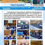โครงการส่งเสริมอัจฉริยภาพทางวิชาการ ให้กับนักเรียนระดับชั้นมัธยมศึกษาปีที่ 3/1 – 3/4