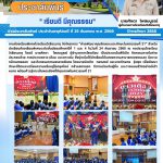 โครงการ “ค่ายพัฒนาคุณลักษณะและทักษะในศตวรรษที่ 21” สำหรับนักเรียนห้องเรียนพิเศษระดับชั้นมัธยมศึกษาปีที่ 1 และ 4