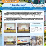 นักเรียนเข้าร่วมการแข่งขันโครงการทดสอบทักษะทางภาษาอังกฤษเพื่อเตรียมสอบเข้ามหาวิทยาลัย BE-TEST <