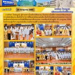 พิธีถวายพระพรชัยมงคลและถวายสัตย์ปฏิญาณ เพื่อเป็นข้าราชการที่ดีและพลังของแผ่นดิน