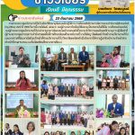 อบรมเชิงปฏิบัติการ การเพิ่มประสิทธิภาพการจัดการระบบสำนักงานอิเล็กทรอนิกส์ (My Office) ประจำปี 2568