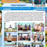 กิจกรรมอบรมเชิงปฏิบัติการด้านภาษาไทย หัวข้อ อ่านสนุก ปลุกปัญญา