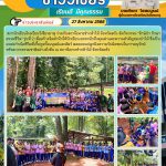 ภานักเรียนโรงเรียนวิเชียรมาตุ ร่วมกับสถานีเพาะชำกล้าไม้ จังหวัดตรัง จัดกิจกรรม “รักษ์ป่า รักษาสรรพชีวิต” รุ่นที่ 2